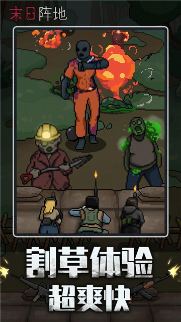 末日阵地最后希望4