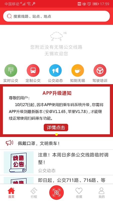 无锡智慧公交4