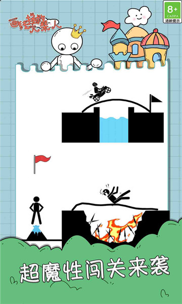 画线拯救火柴人2