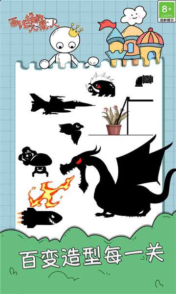 画线拯救火柴人3