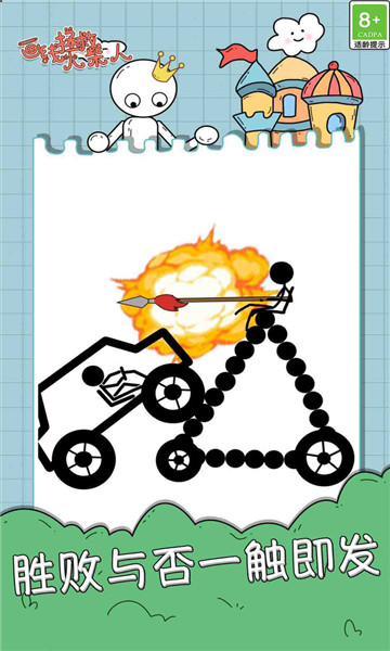 画线拯救火柴人5
