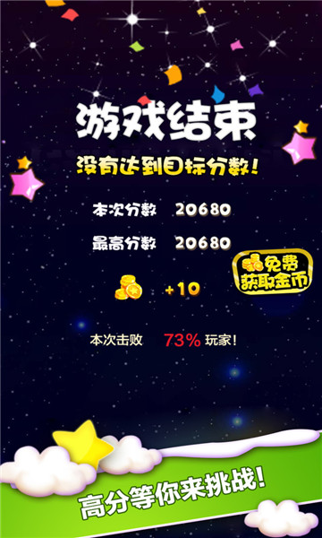 星星传奇2