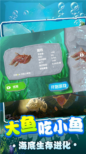 鲨鱼进化模拟器1