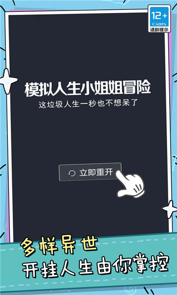 模拟人生小姐姐冒险4