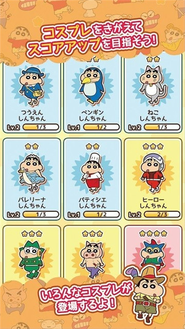 蜡笔小新跑酷中文版4