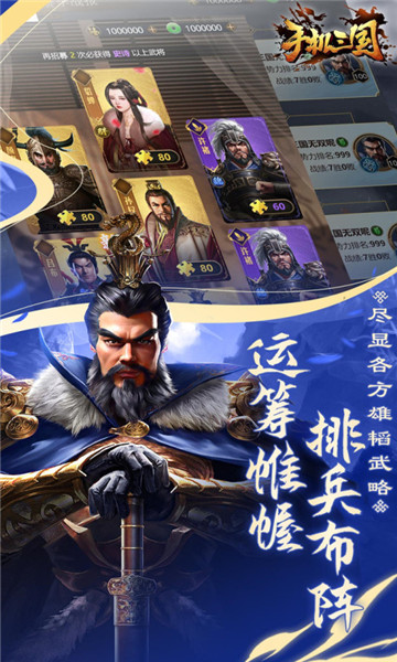 手机三国放置版2