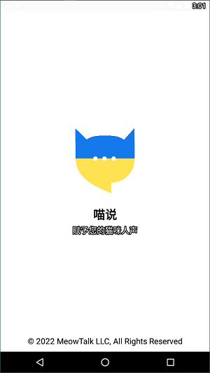 喵说app1