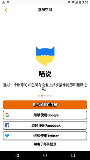 喵说app2