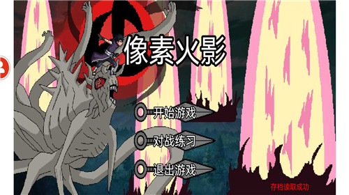 像素火影最新版1