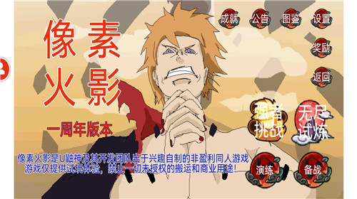 像素火影一周年版3