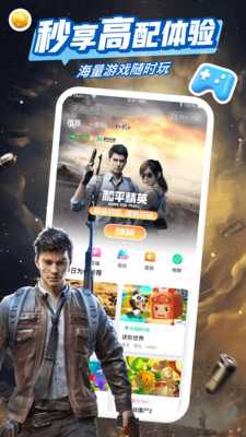 咪咕快游极速版5