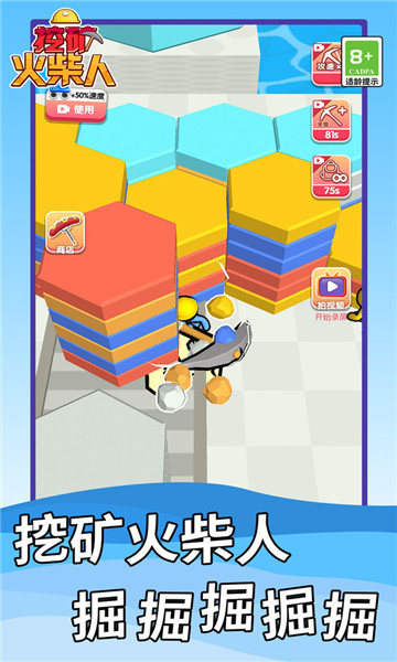 挖矿火柴人5