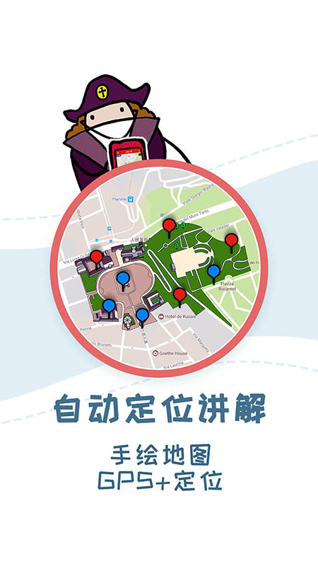 美景听听景点讲解1