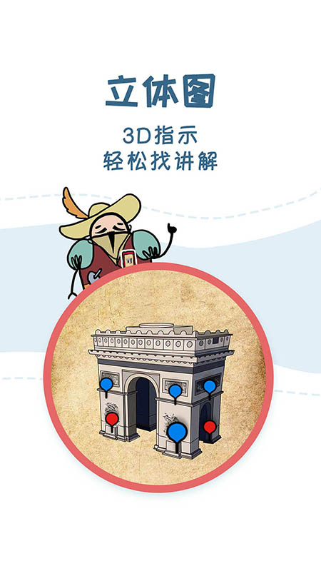 美景听听景点讲解3