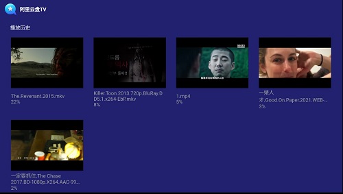 阿里云盘tv版1