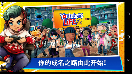 油管主播的生活2中文版5