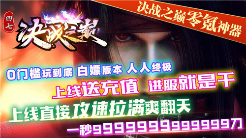 四七决战之巅手游4