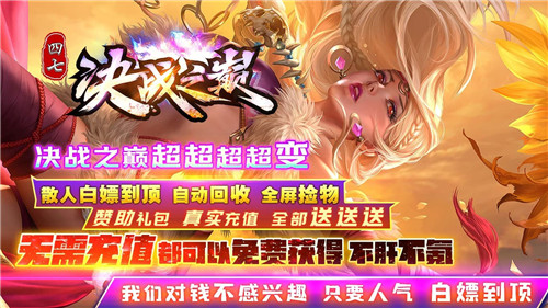 四七决战之巅手游3