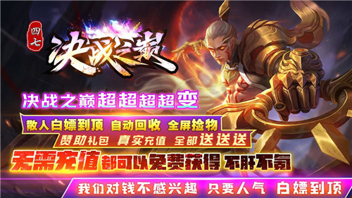 四七决战之巅手游2