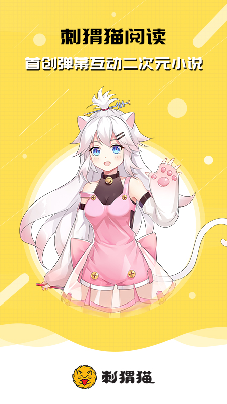刺猬猫阅读5