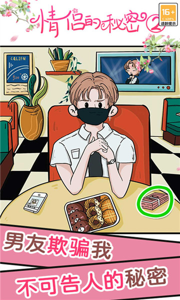 情侣的秘密2吃瓜