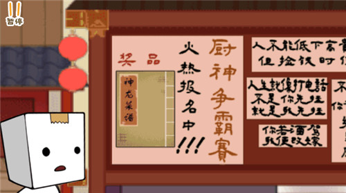 纸盒镇食神争霸