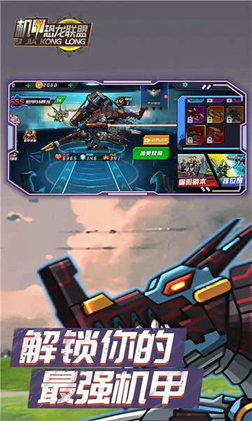 机甲恐龙联盟3
