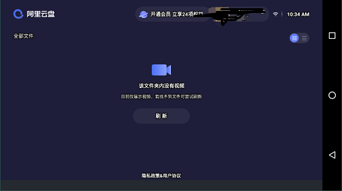 阿里云盘电视版1