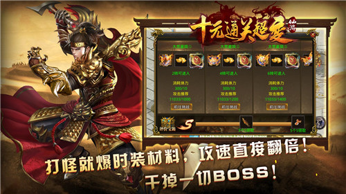 仙游十元通关超变3