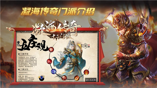 凝海传奇十二门派1