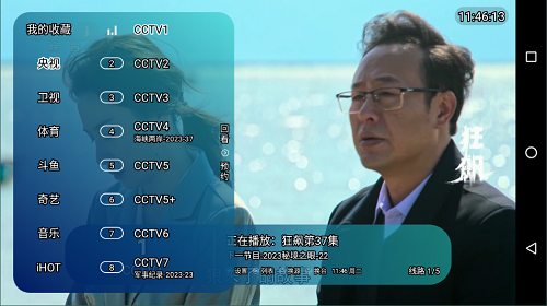 野火直播电视版5