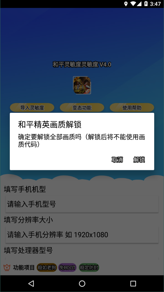 和平灵敏度app3
