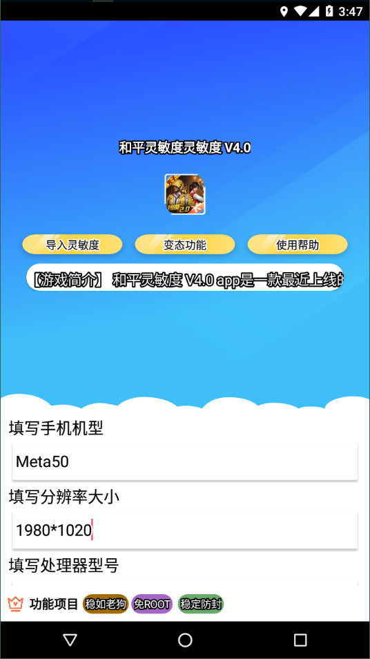 和平灵敏度app2