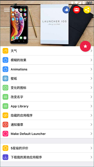 ios16启动器4