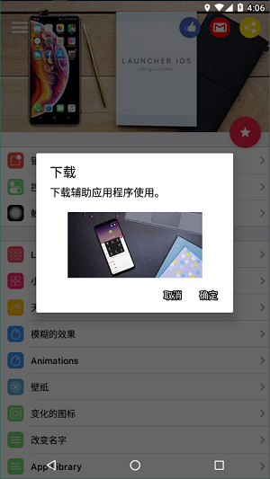 ios16启动器2