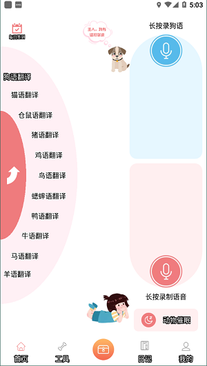 动物语言翻译器app4