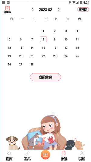 动物语言翻译器app1