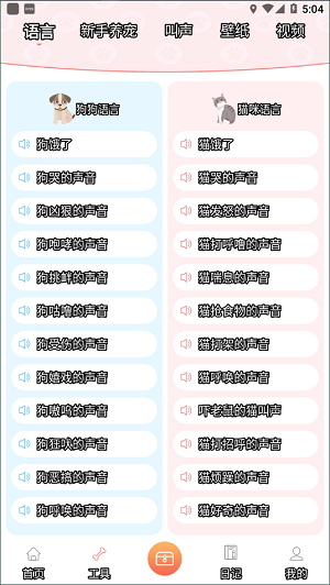 动物语言翻译器app3