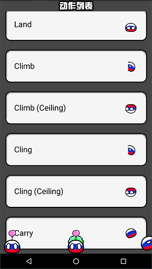 波兰球桌宠俄罗斯2