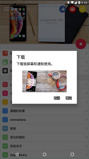 ios16启动器中文版3