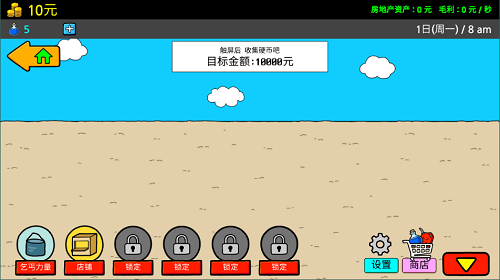 养乞丐3中文版2