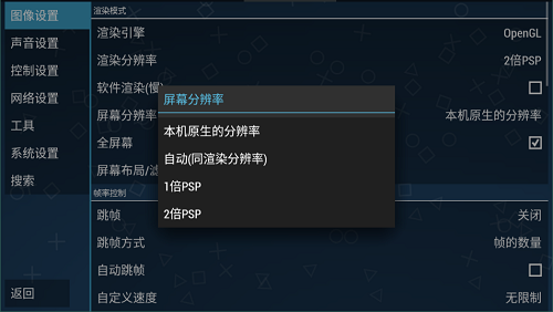 ppsspp模拟器1