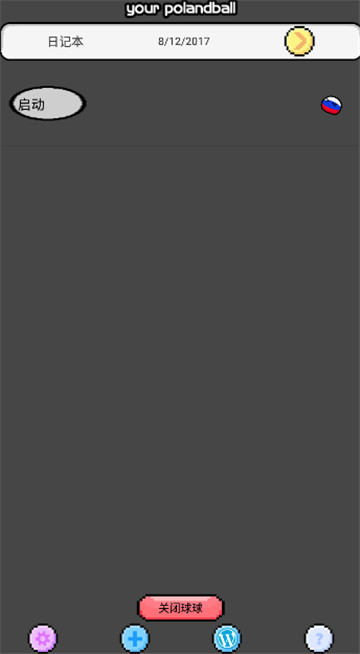 波兰球桌面宠物俄罗斯2