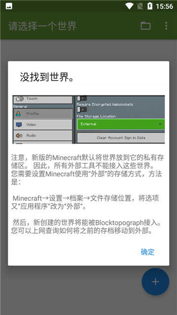 blocktopograph汉化版2
