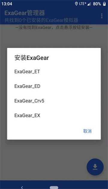 exagear安卓11直装版2