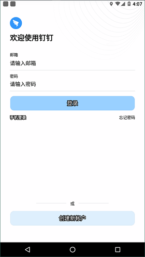 dingtalklite钉钉1