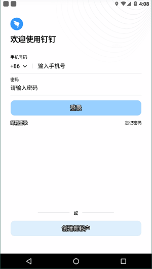 dingtalklite钉钉4
