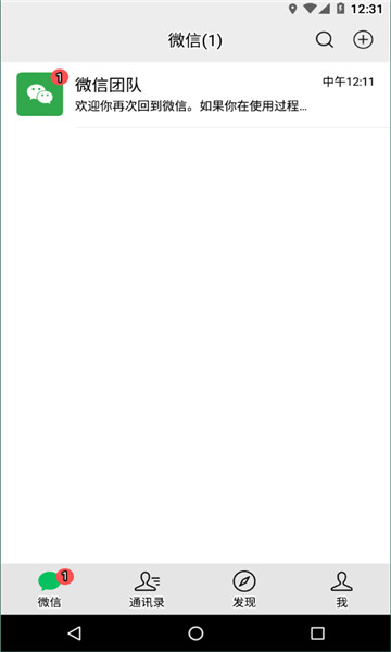 微信8.0.33内测版1