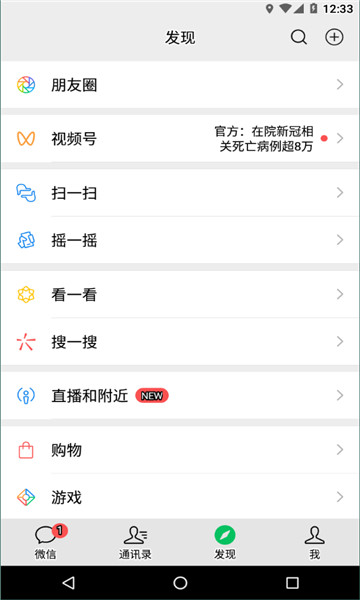 微信8.0.33内测版3