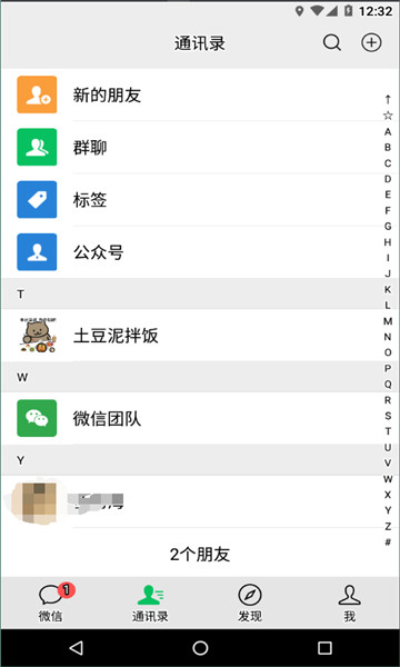 微信8.0.33内测版5